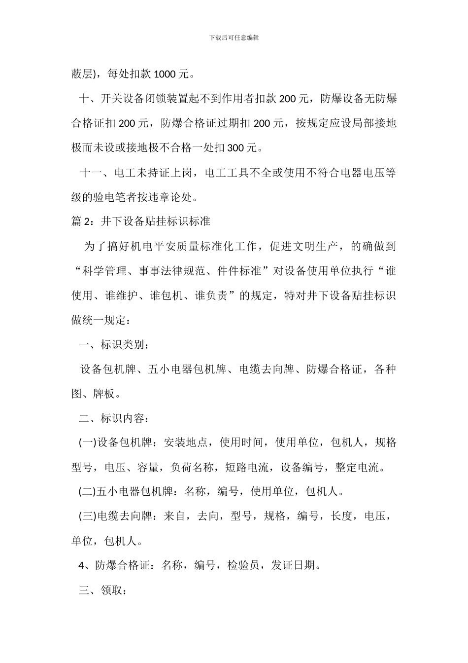 井下电气安全管理制度_第2页