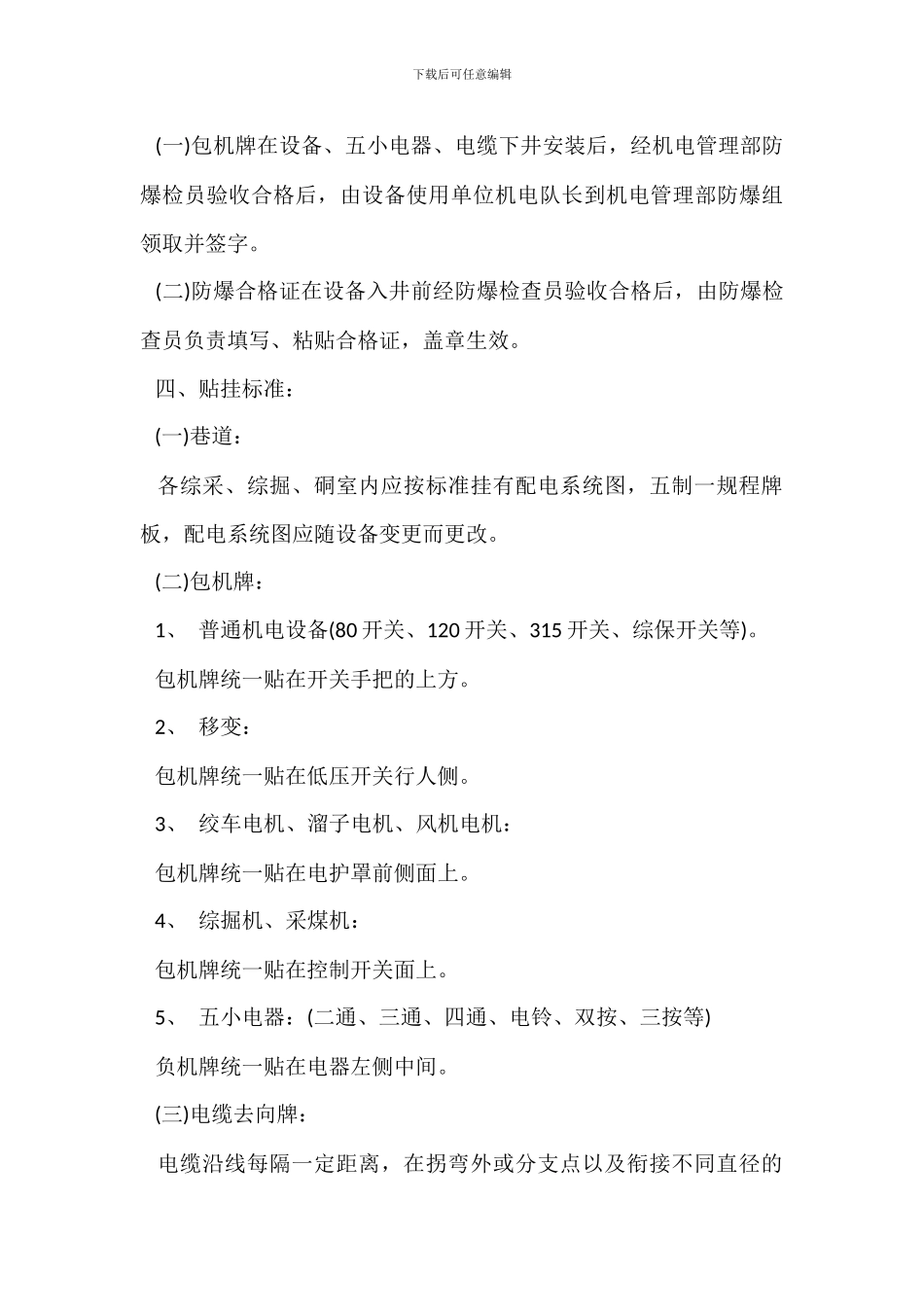 井下电气安全管理制度_第3页