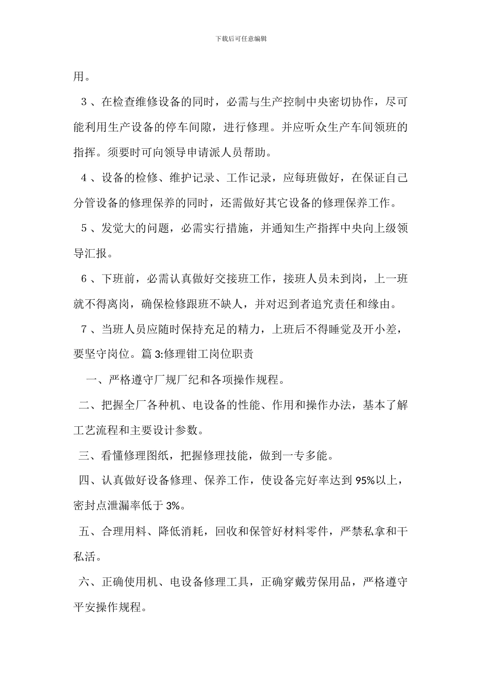 井下电钳工岗位职责_第2页