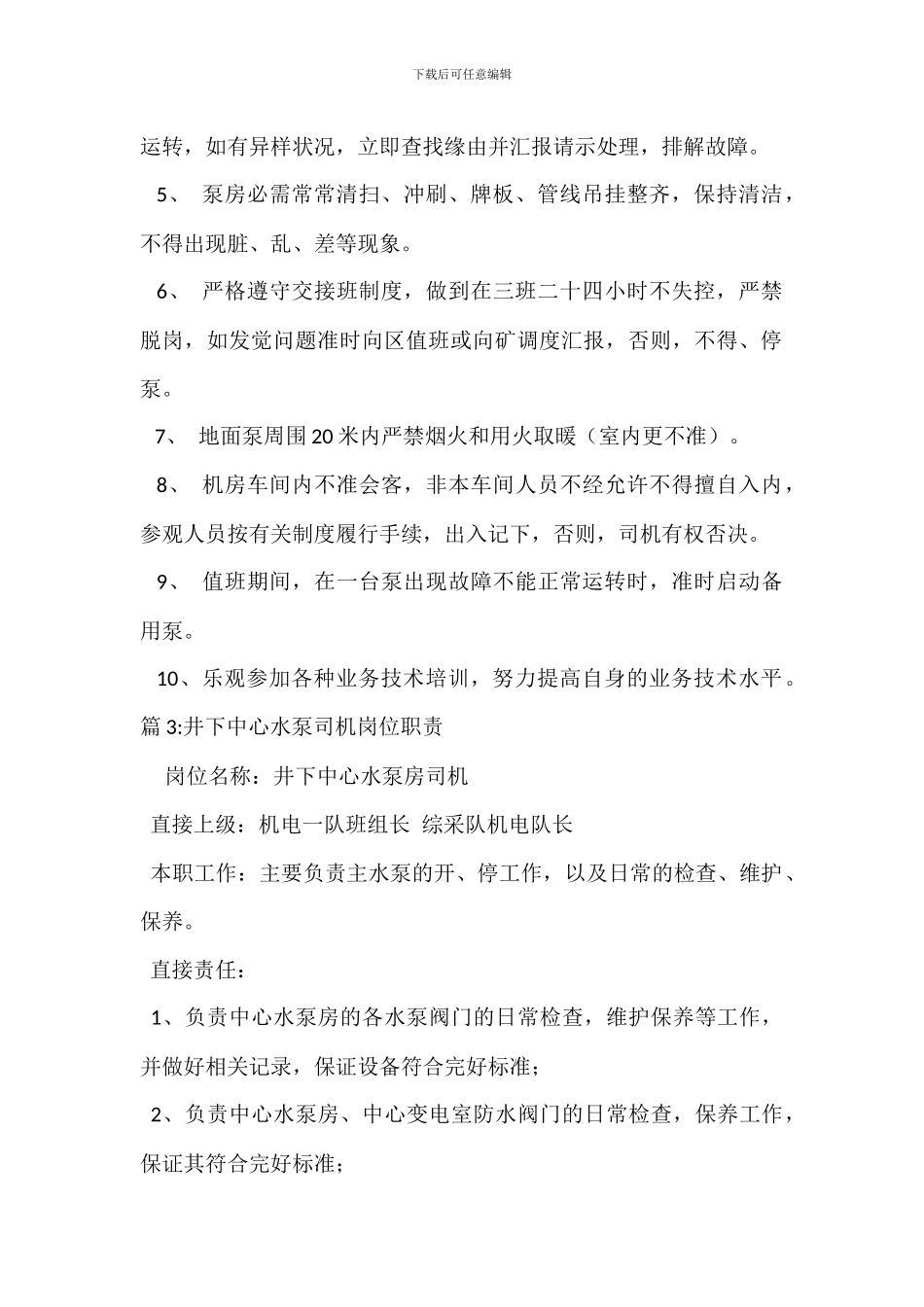 井下监测工岗位职责_第2页