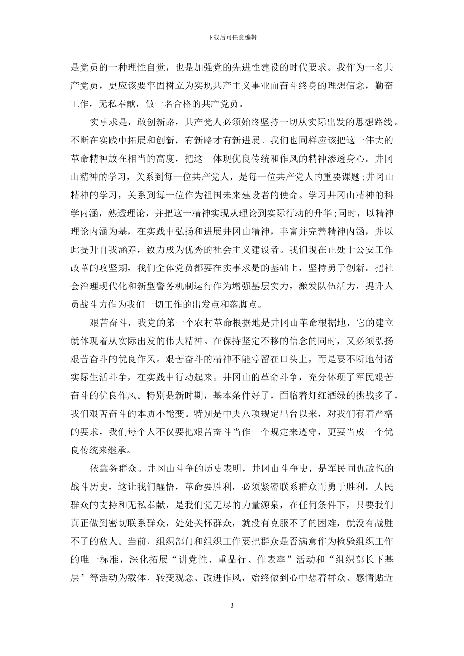 井冈山精神代代传_第3页