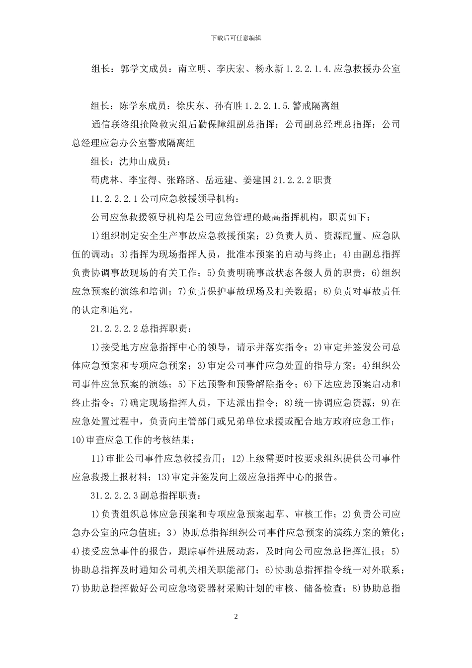 井喷专项应急预案_第2页