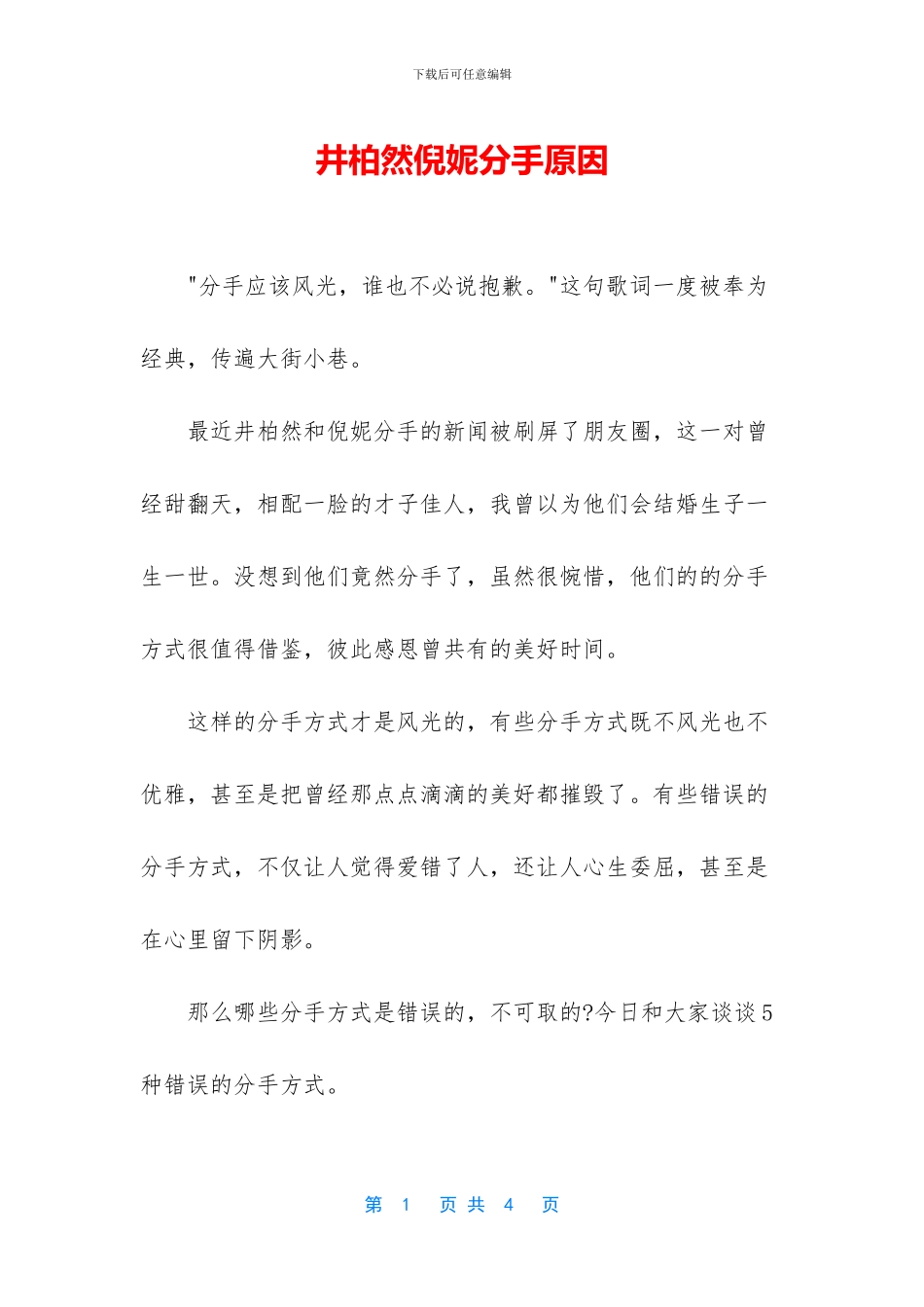 井柏然倪妮分手原因_第1页