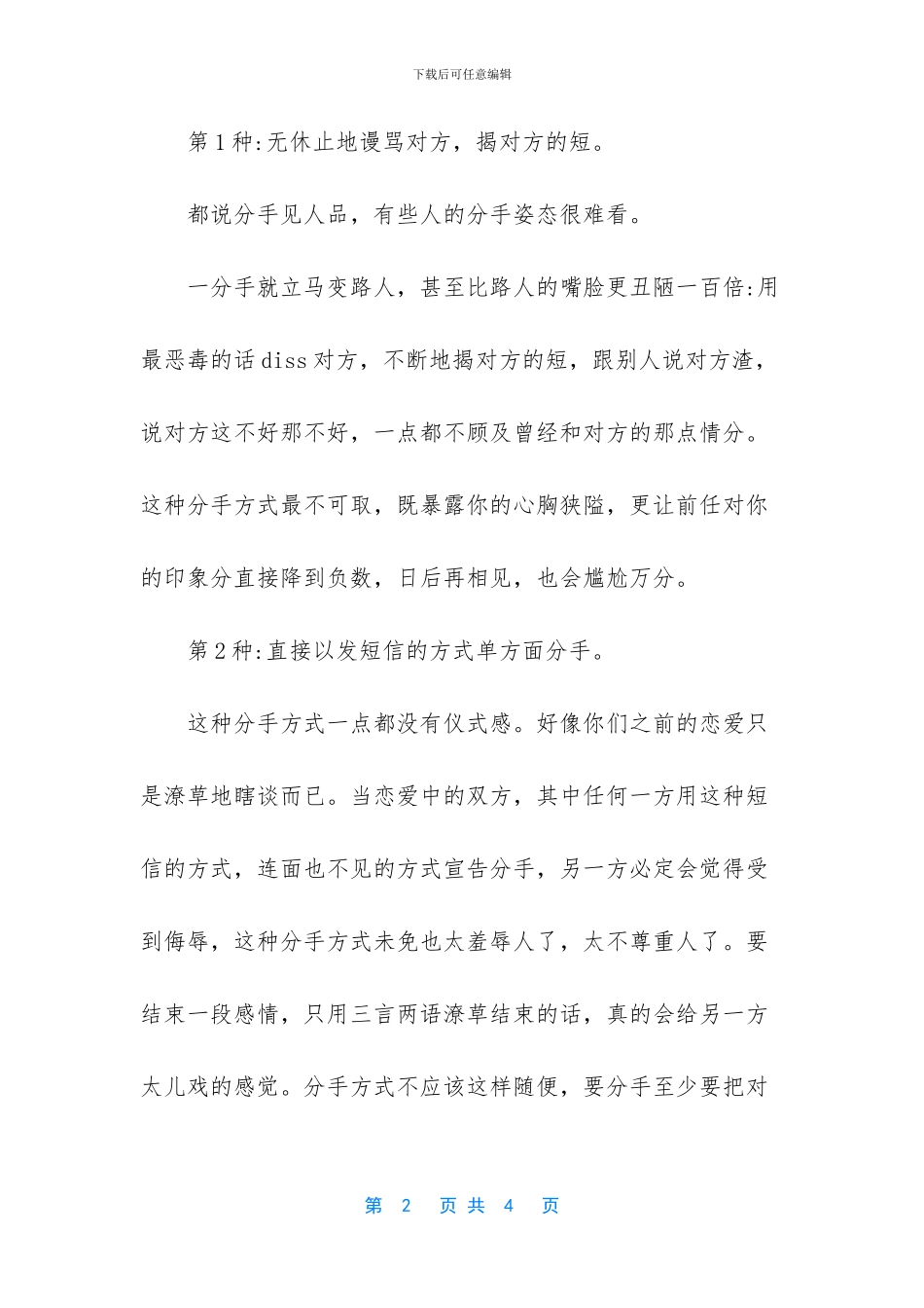 井柏然倪妮分手原因_第2页