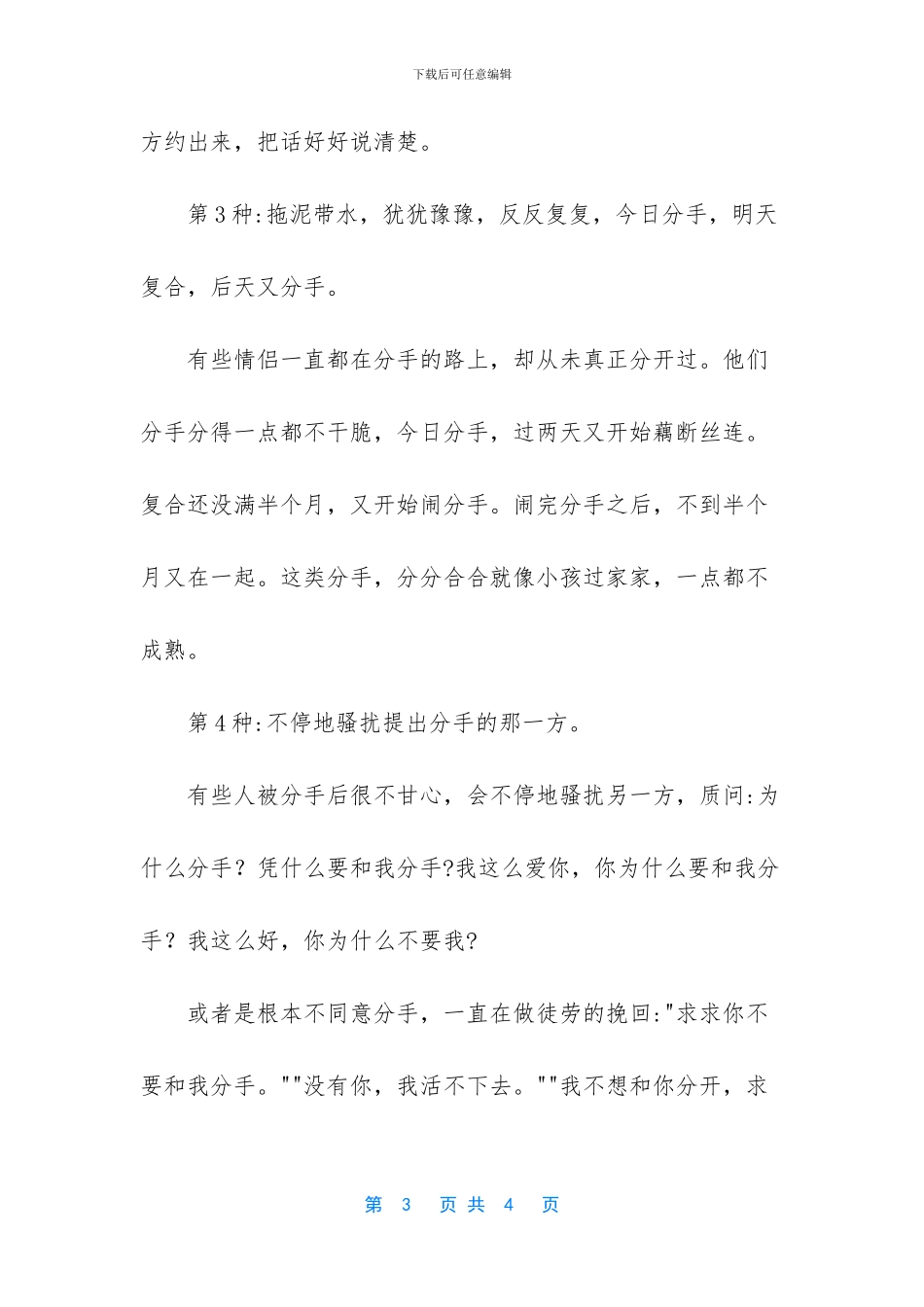 井柏然倪妮分手原因_第3页