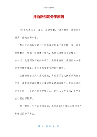 井柏然倪妮分手原因