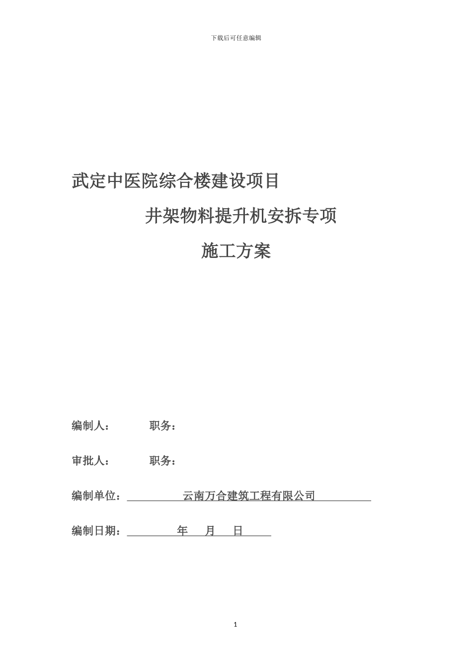 井字架专项施工方案x_第1页
