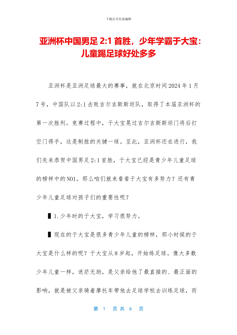 亚洲杯中国男足2_第1页