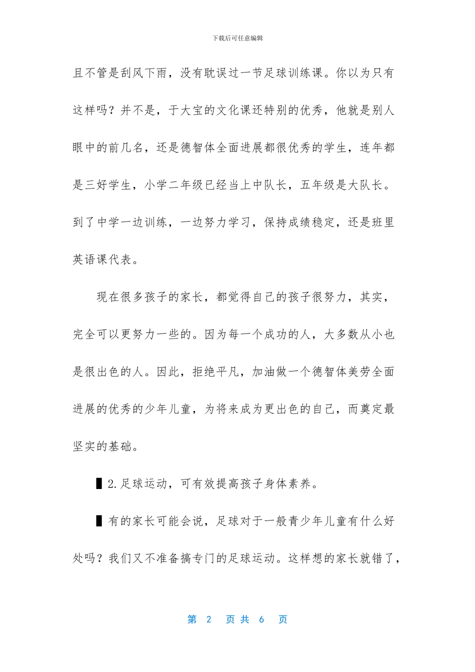 亚洲杯中国男足2_第2页