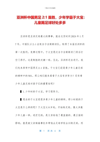 亚洲杯中国男足2