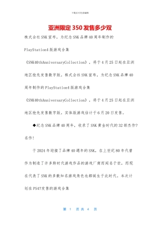 亚洲限定350发售多少双