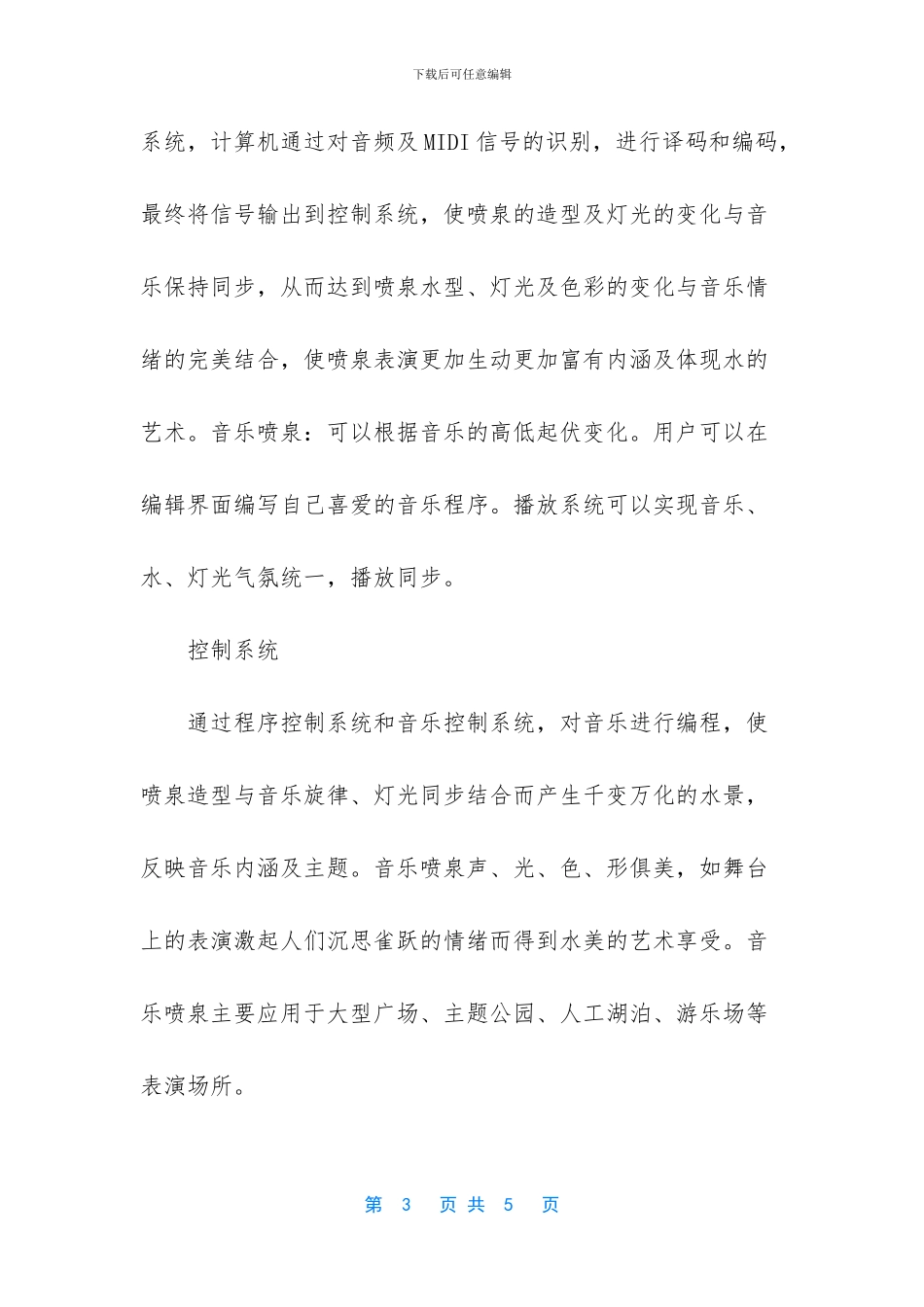 亚洲第一大音乐喷泉_第3页