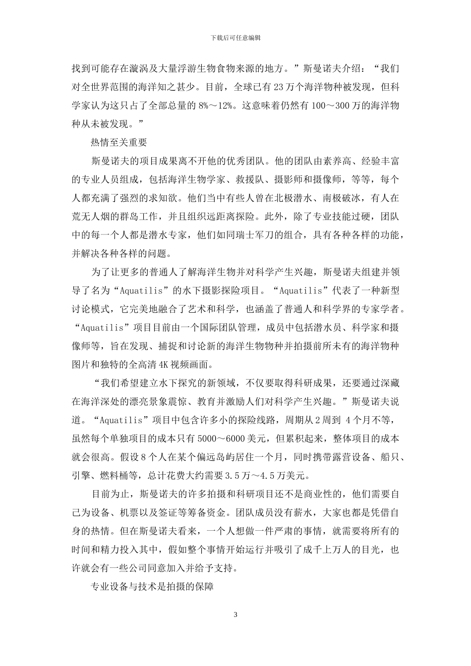 亚历山大·斯曼诺夫：让科学更加迷人_第3页