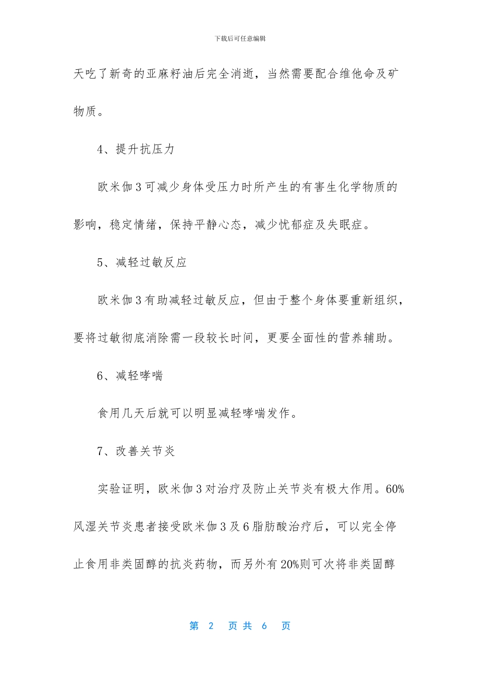 亚麻籽油如何食用_第2页