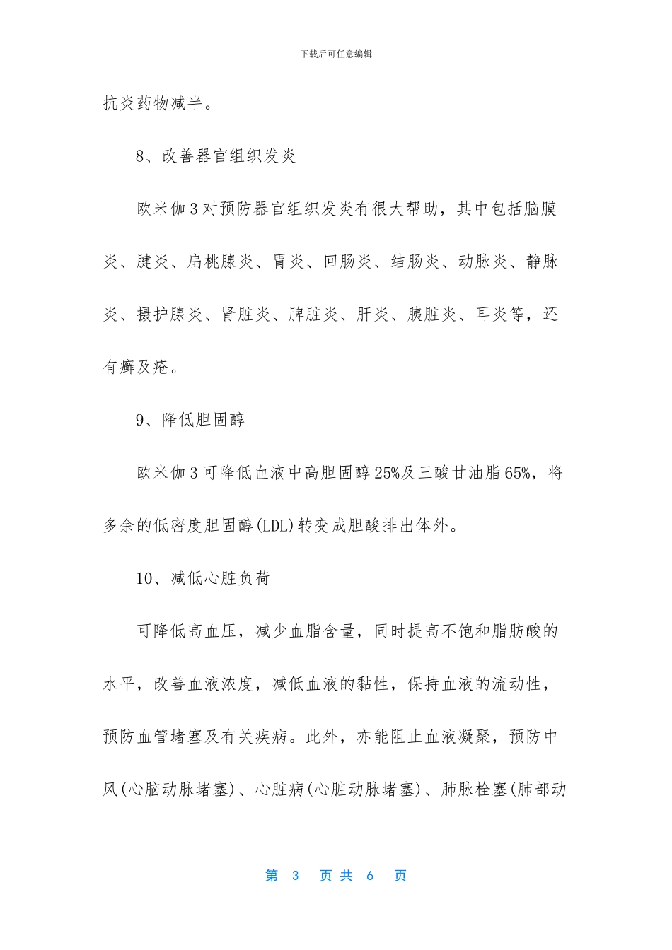 亚麻籽油如何食用_第3页