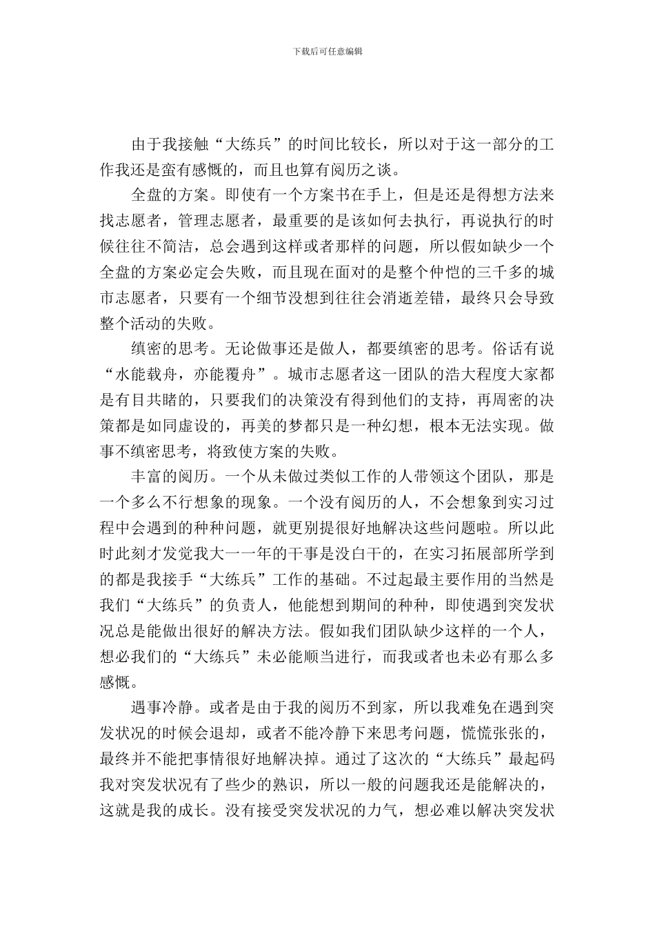 亚运会志愿者实习报告_第2页