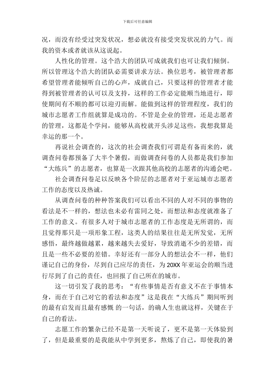 亚运会志愿者实习报告_第3页