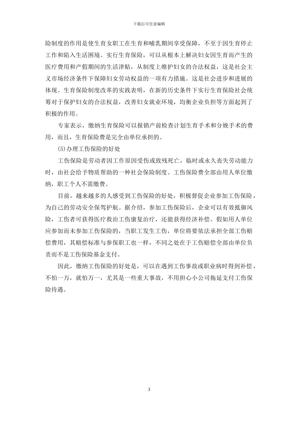 交五险一金有什么好处交五险有什么好_第3页