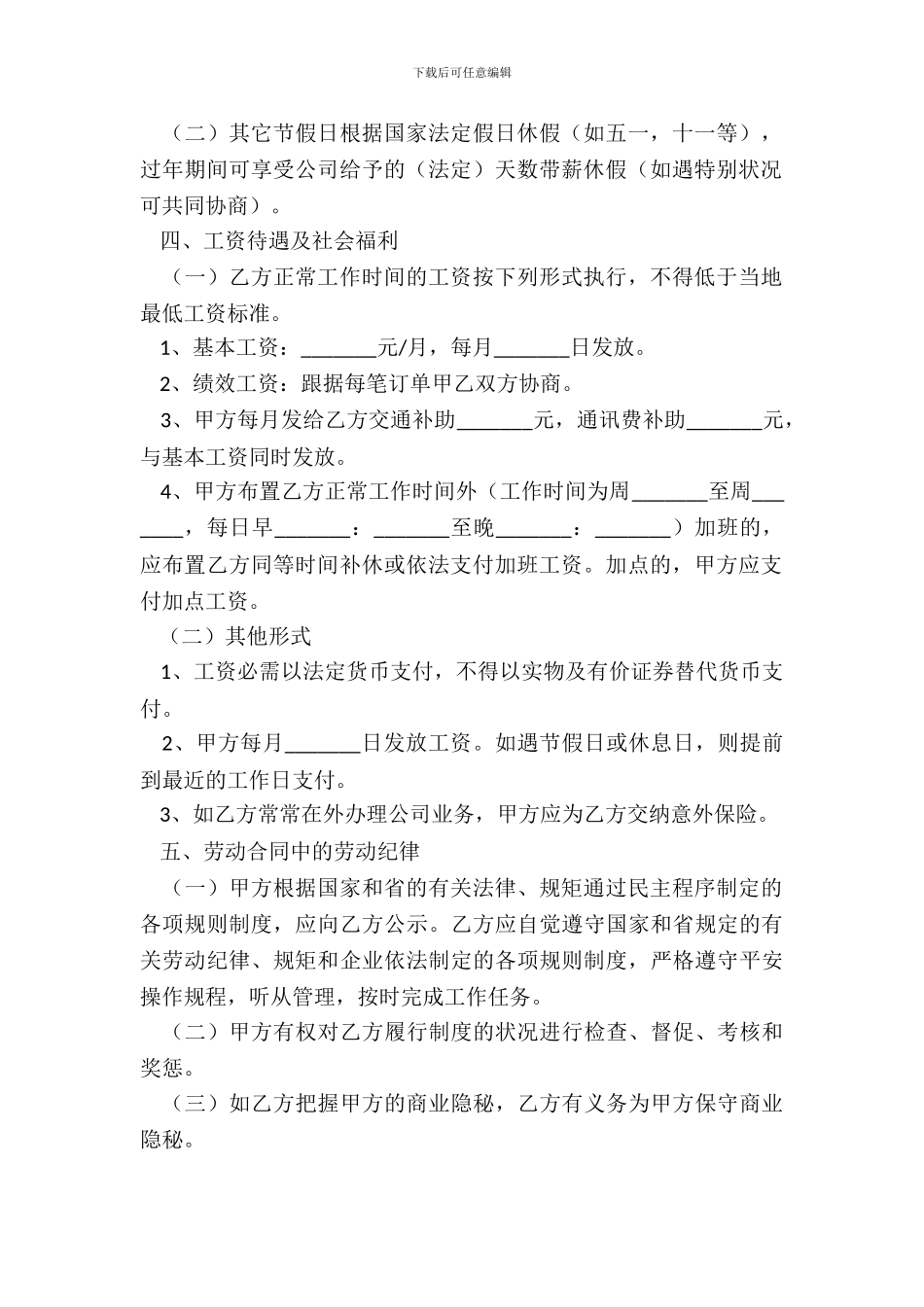 交五险的劳动合同范本整理版_第3页