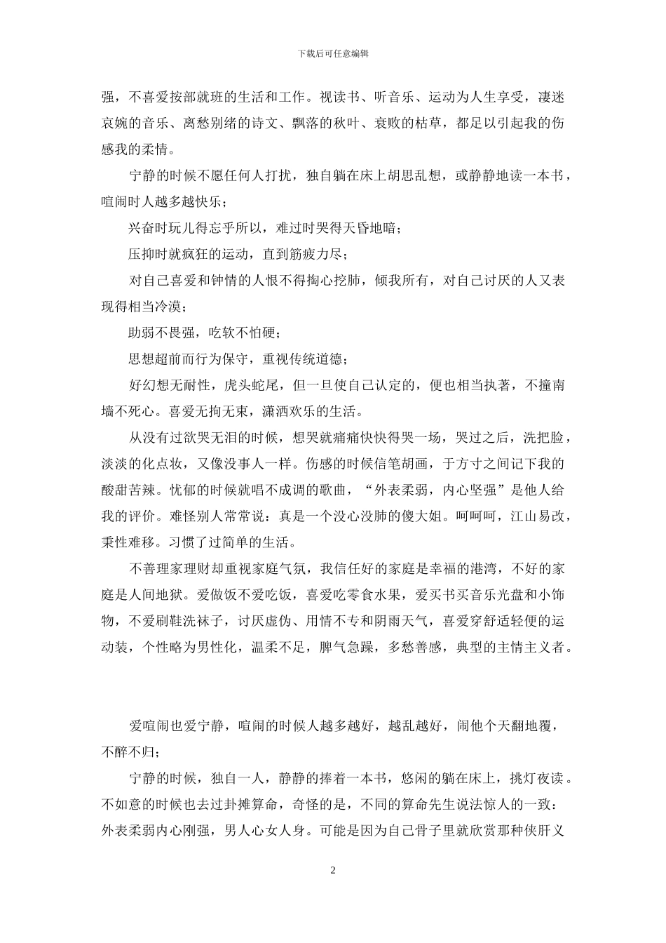 交友、相亲活动自我介绍_第2页