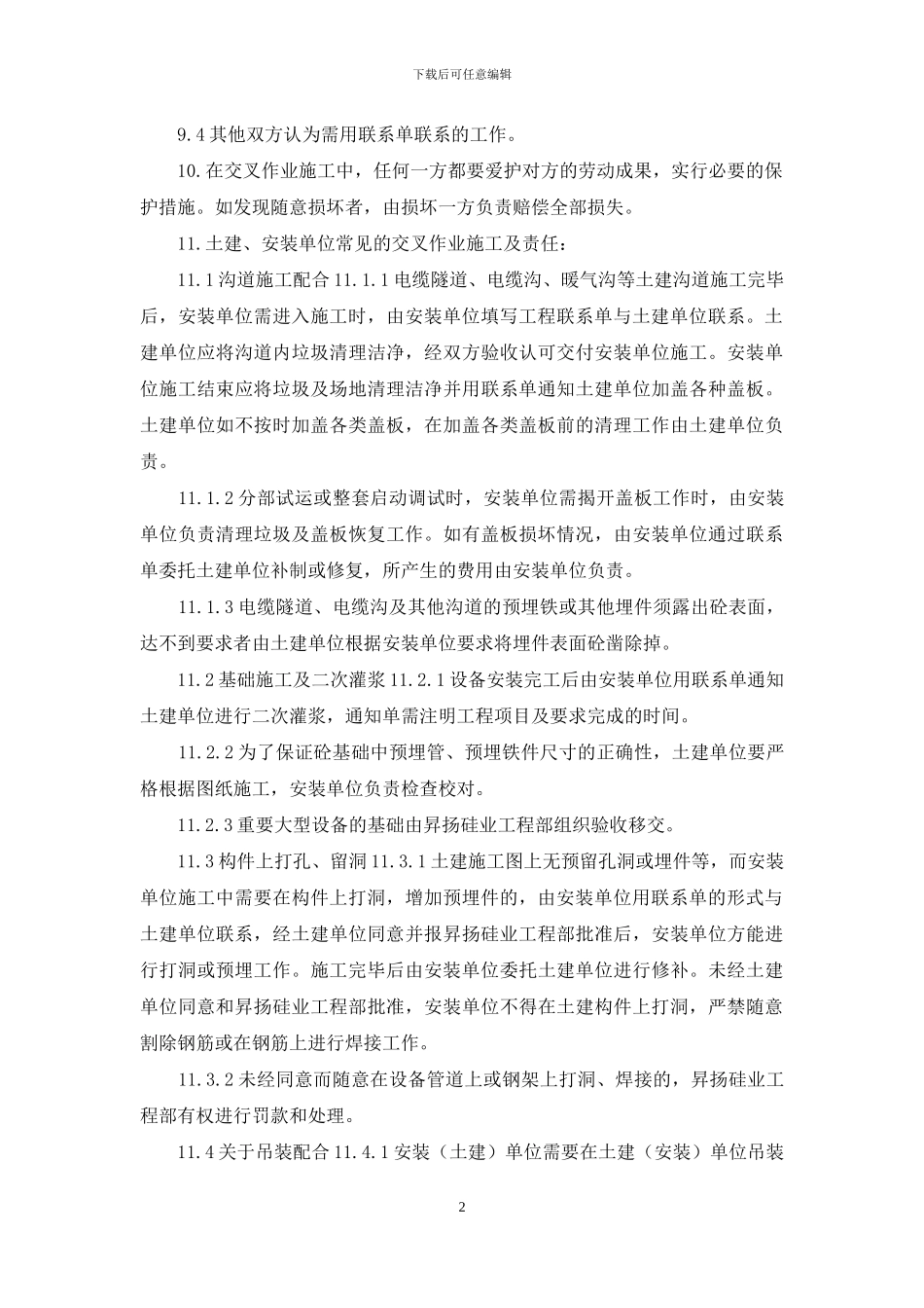 交叉施工管理制度_第2页