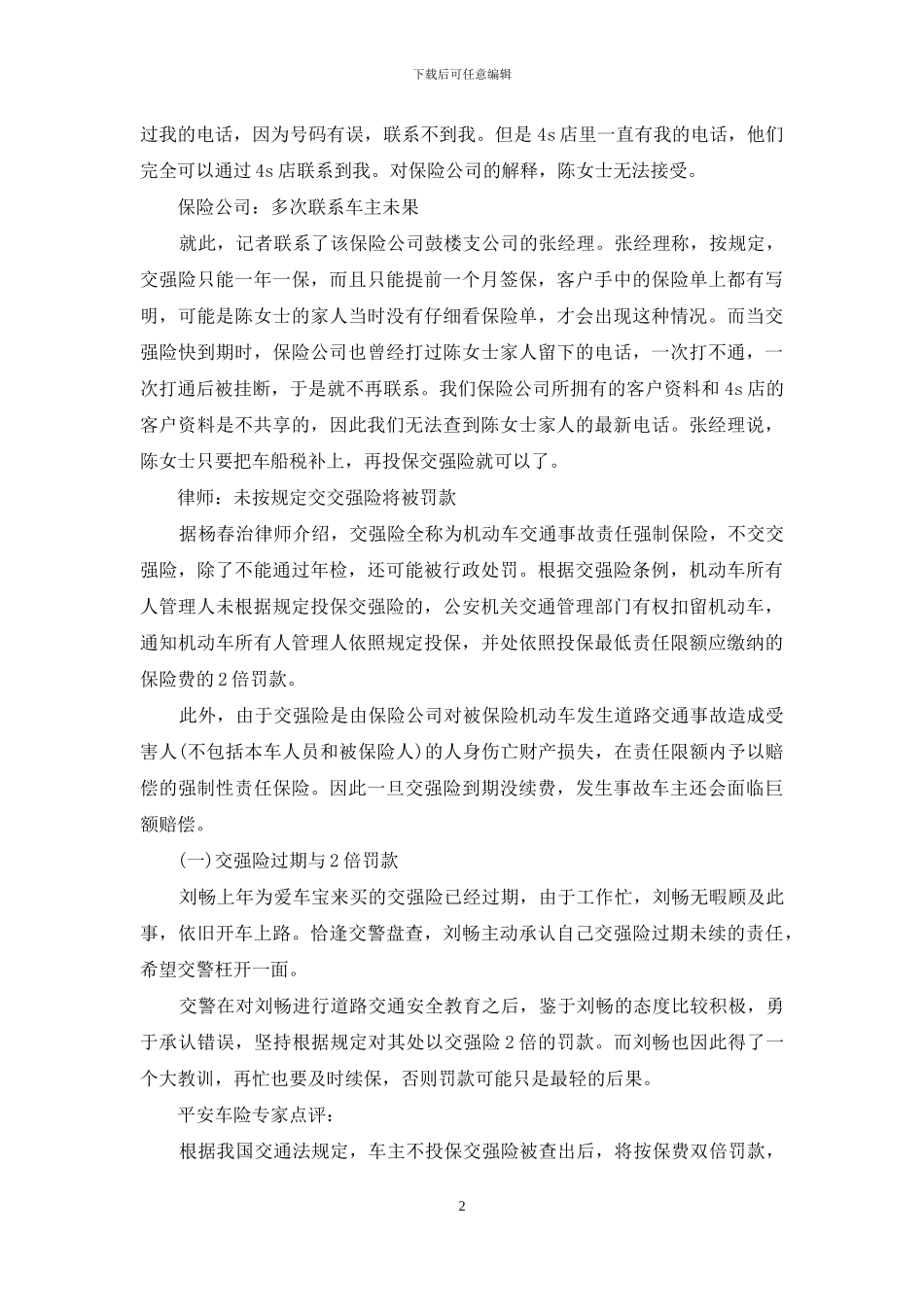 交强险过期罚款多少_第2页
