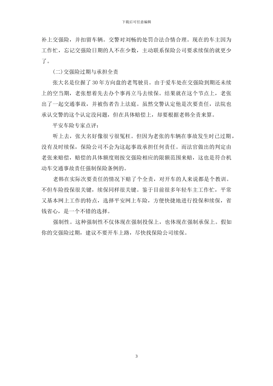 交强险过期罚款多少_第3页