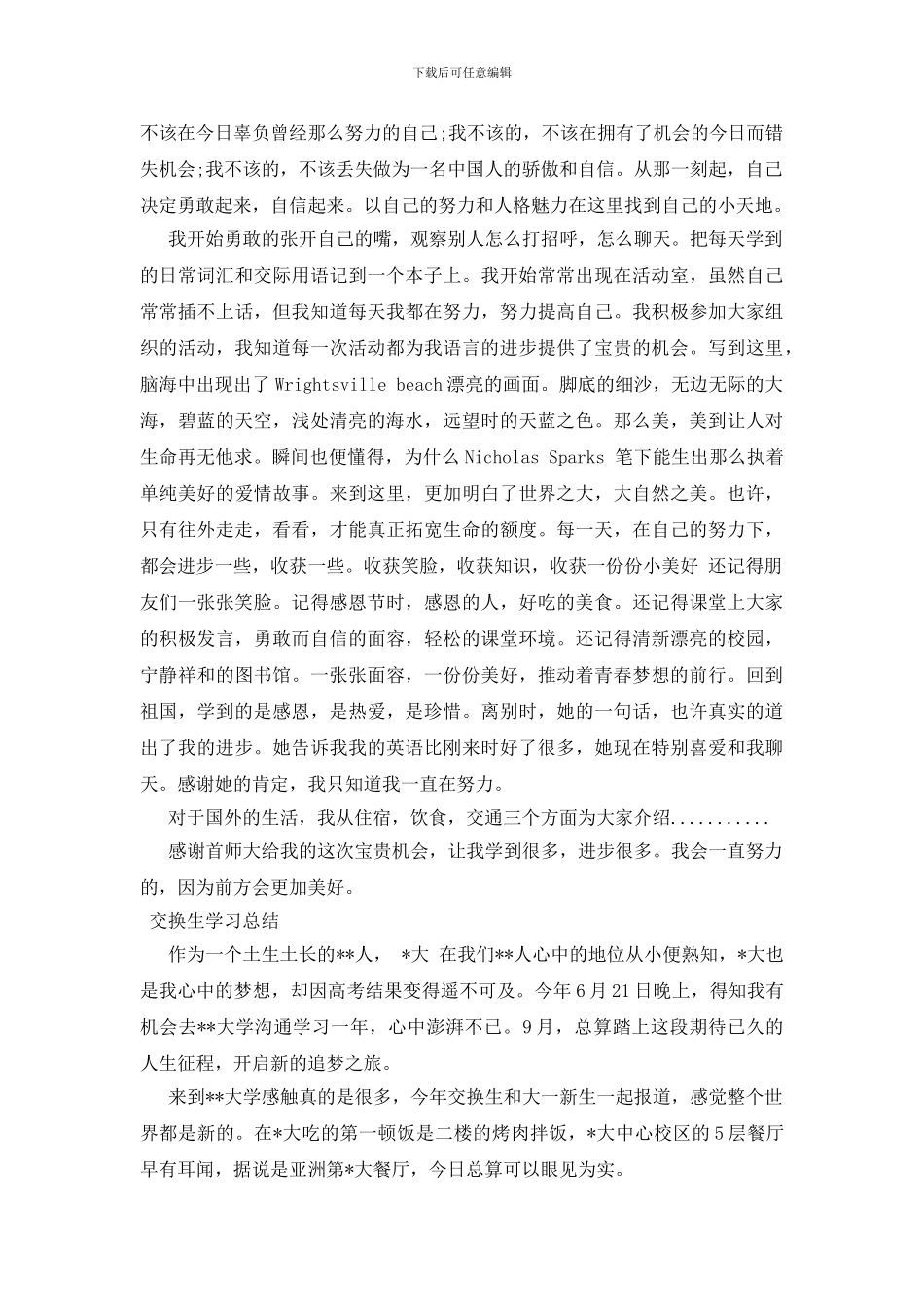 交换生学习总结_第2页