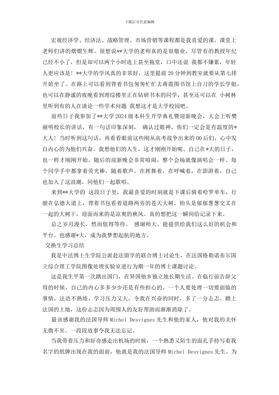 交换生学习总结_第3页