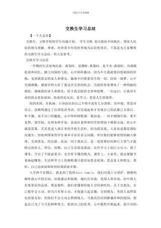 交换生学习总结