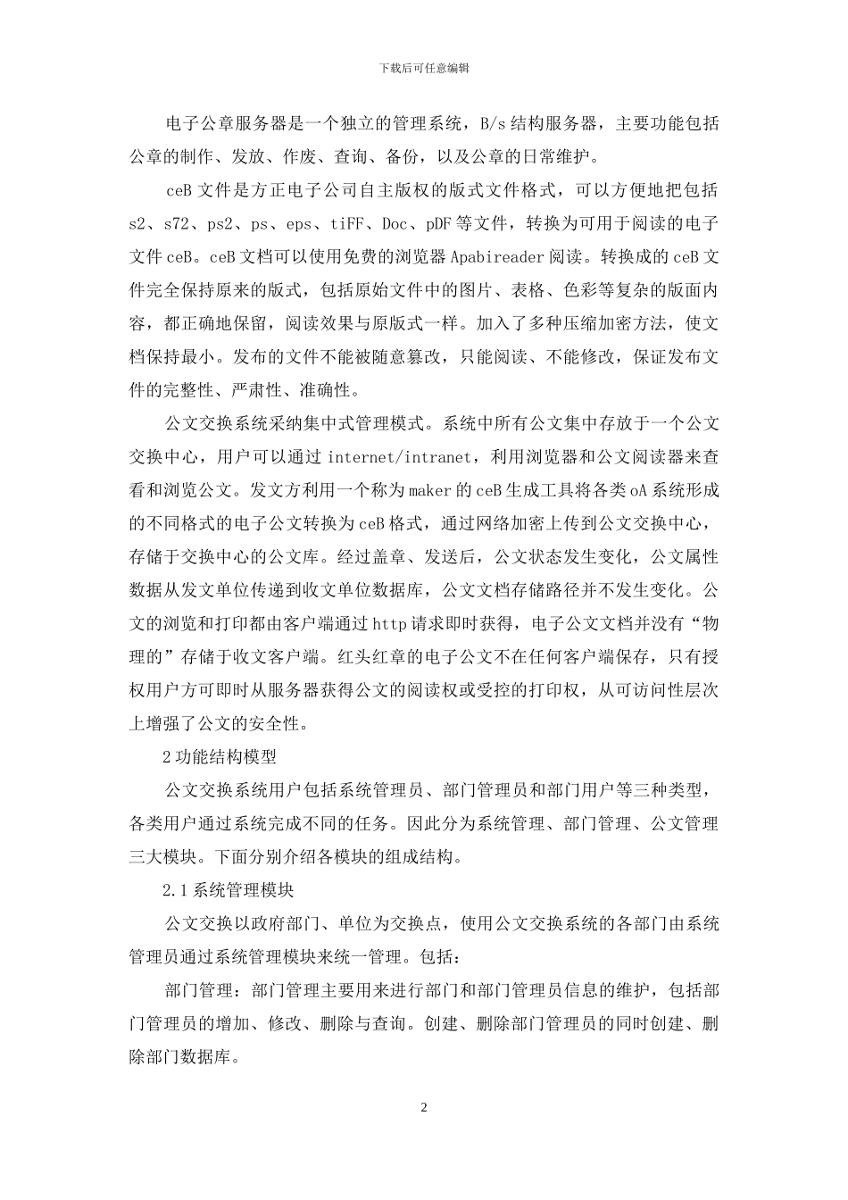 交换系统的结构与模型诠释_第2页