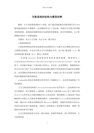 交换系统的结构与模型诠释