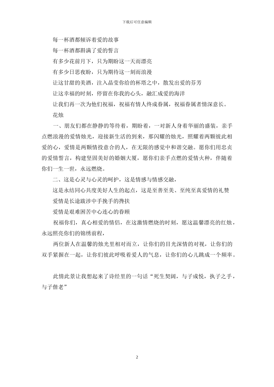 交换信物仪式等各环节主持词_第2页