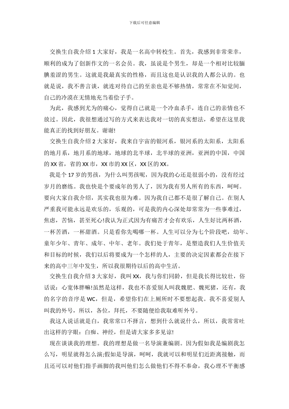 交换生自我介绍_第2页