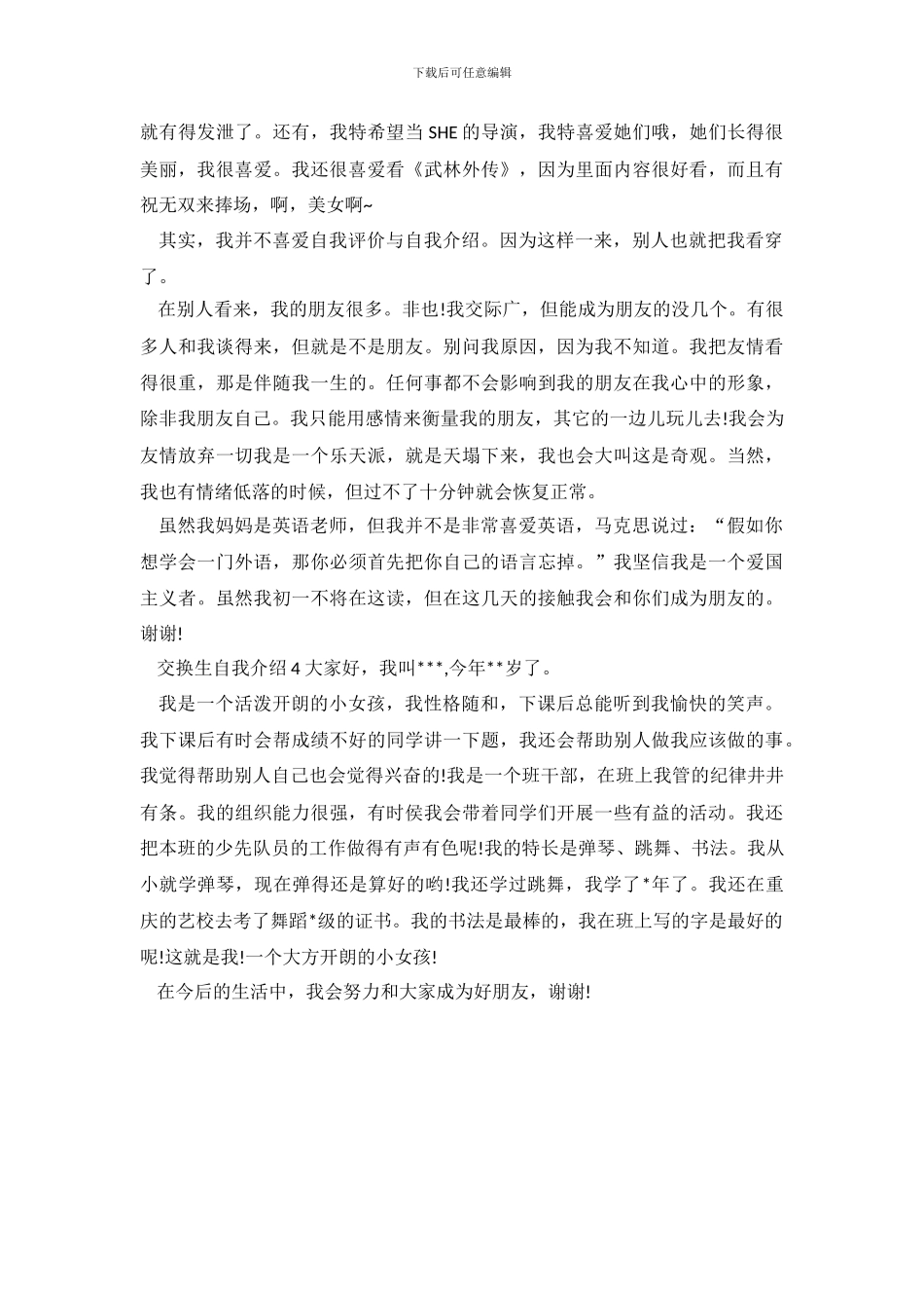 交换生自我介绍_第3页