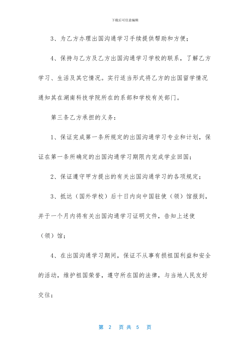 交换生项目协议书模板_第2页