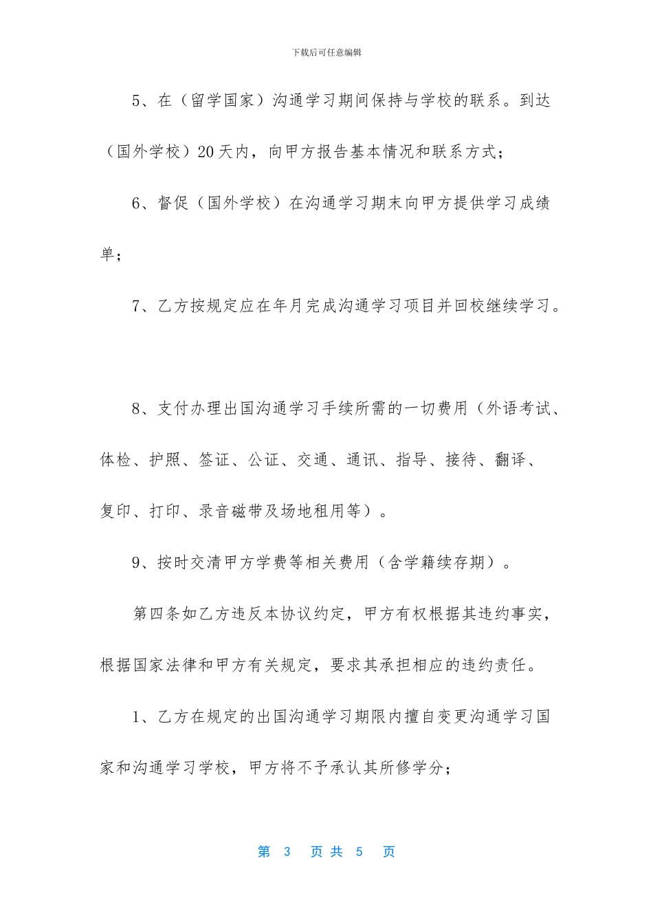 交换生项目协议书模板_第3页