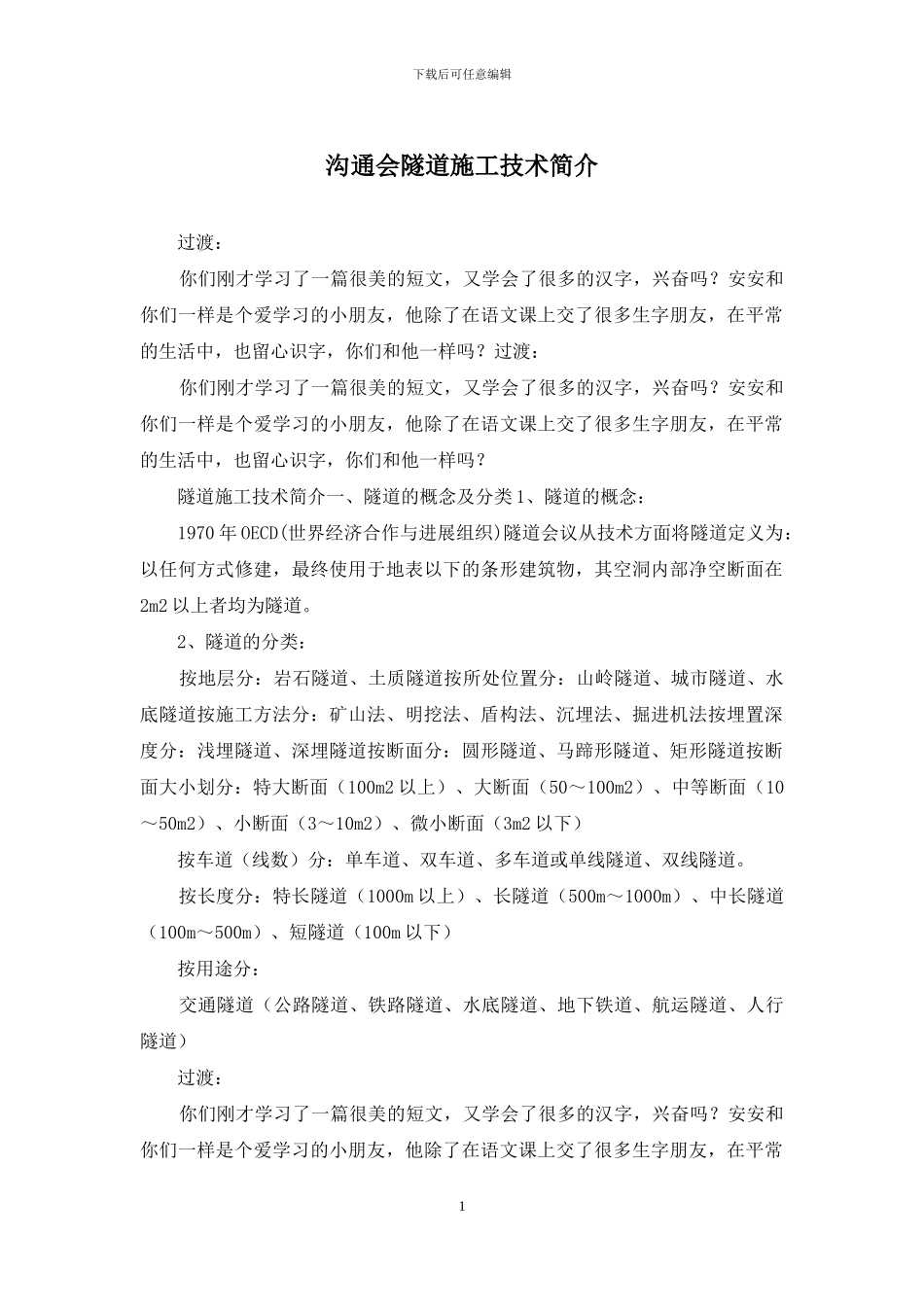 交流会隧道施工技术简介_第1页