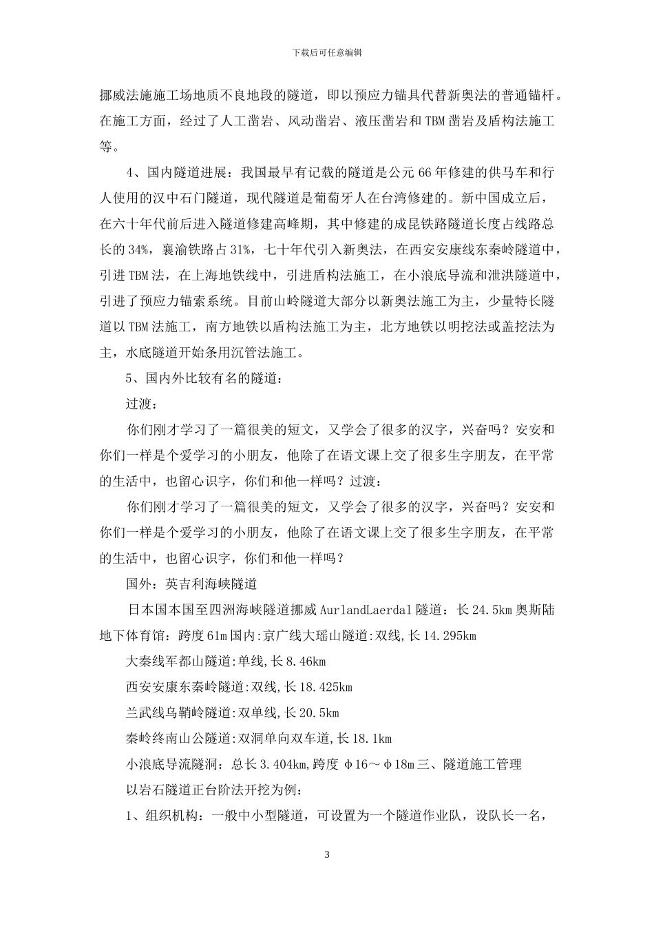交流会隧道施工技术简介_第3页