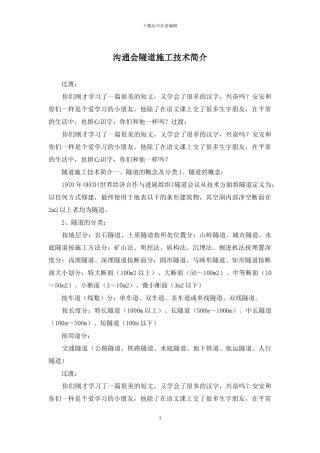 交流会隧道施工技术简介