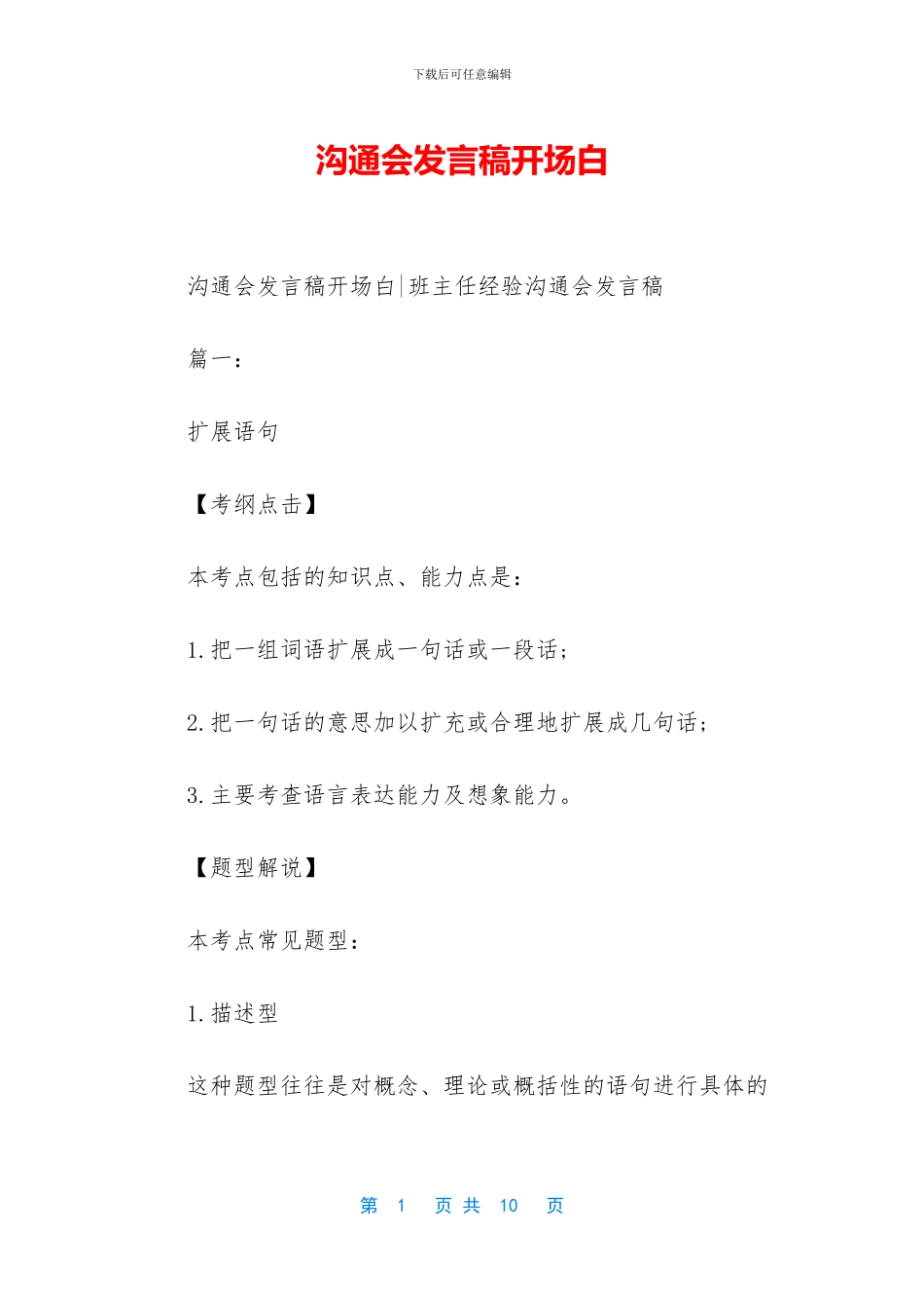 交流会发言稿开场白_第1页