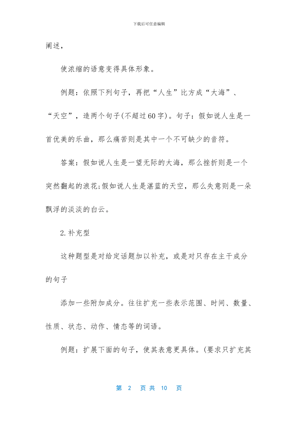 交流会发言稿开场白_第2页