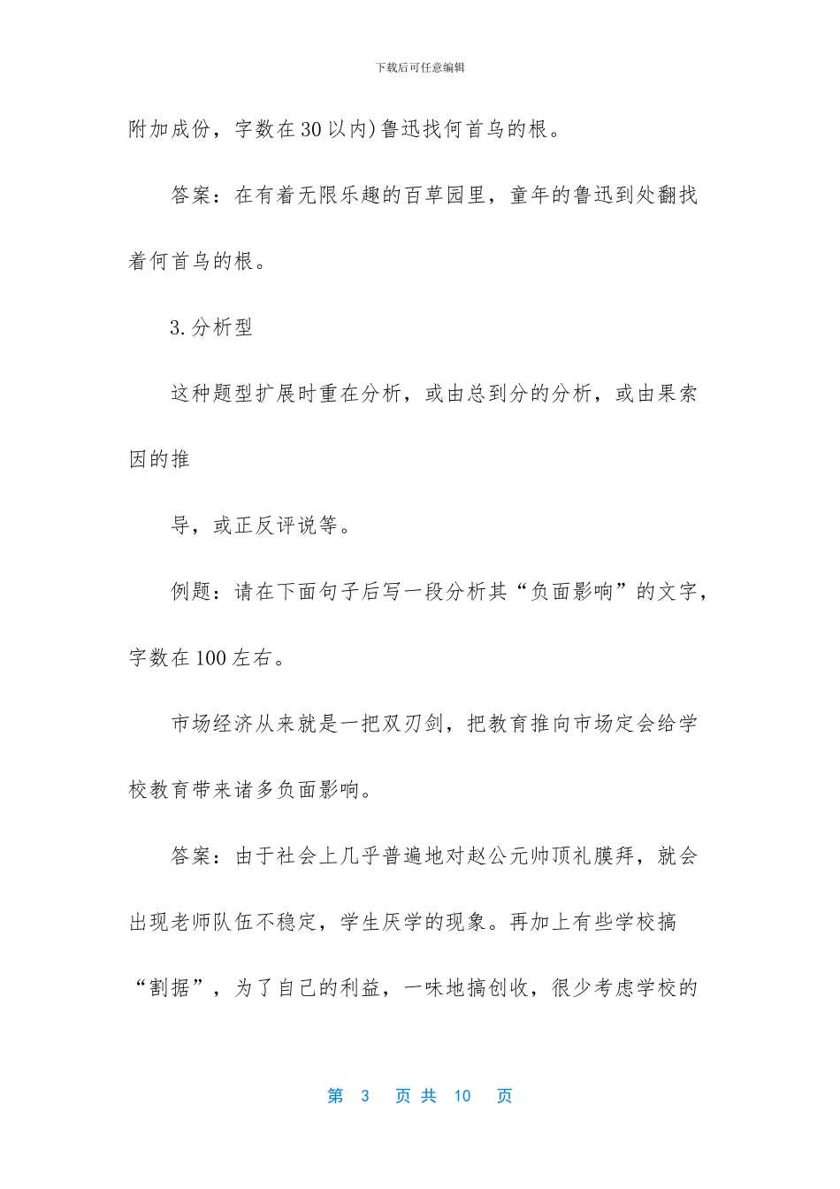 交流会发言稿开场白_第3页