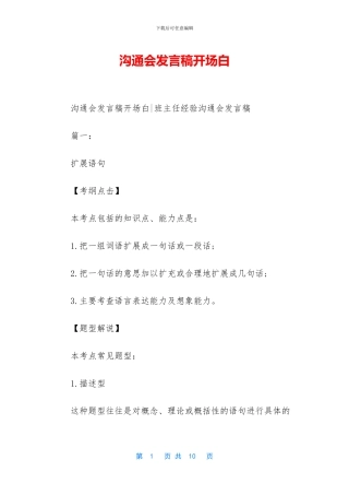 交流会发言稿开场白