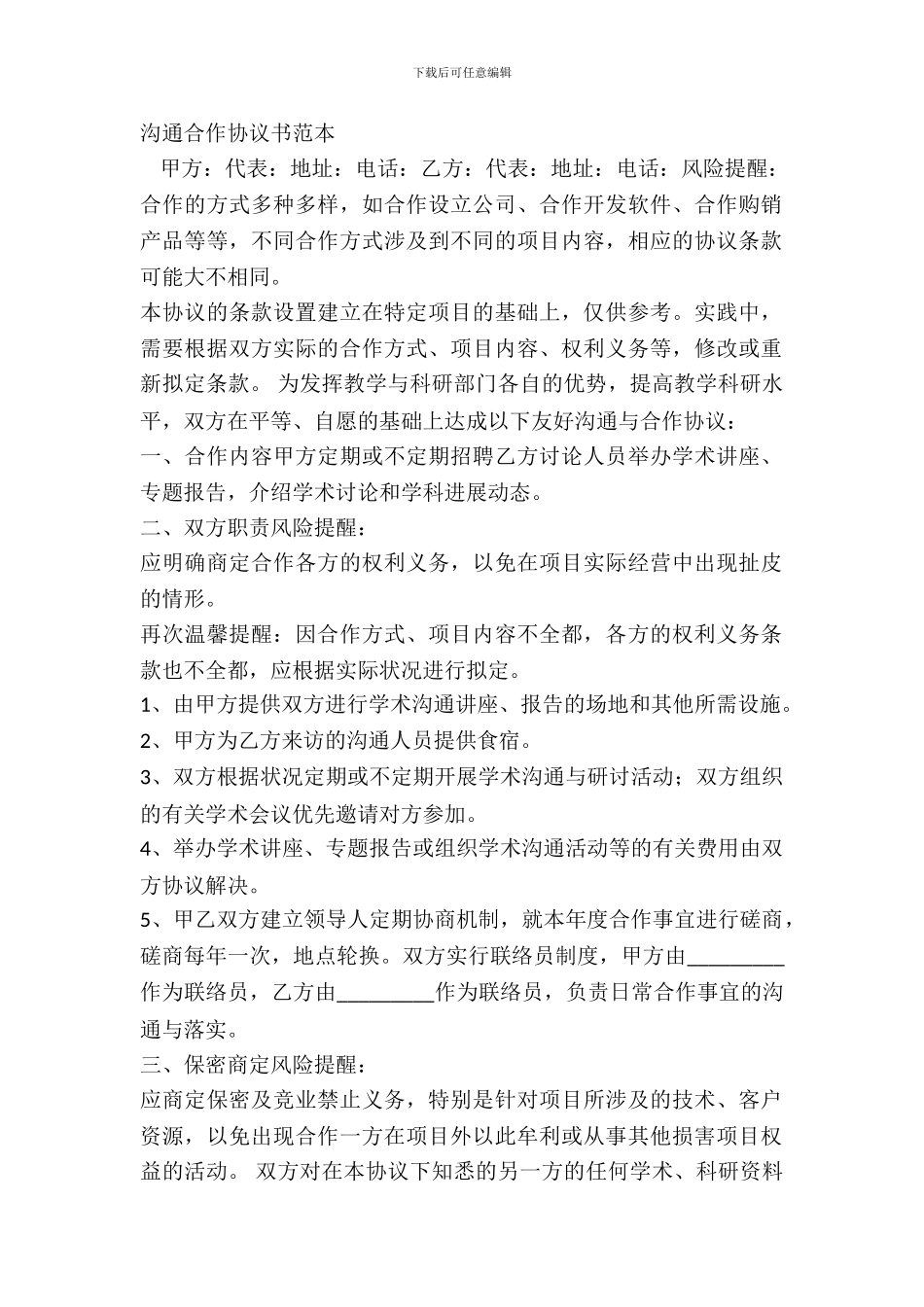 交流合作协议书范本_第2页