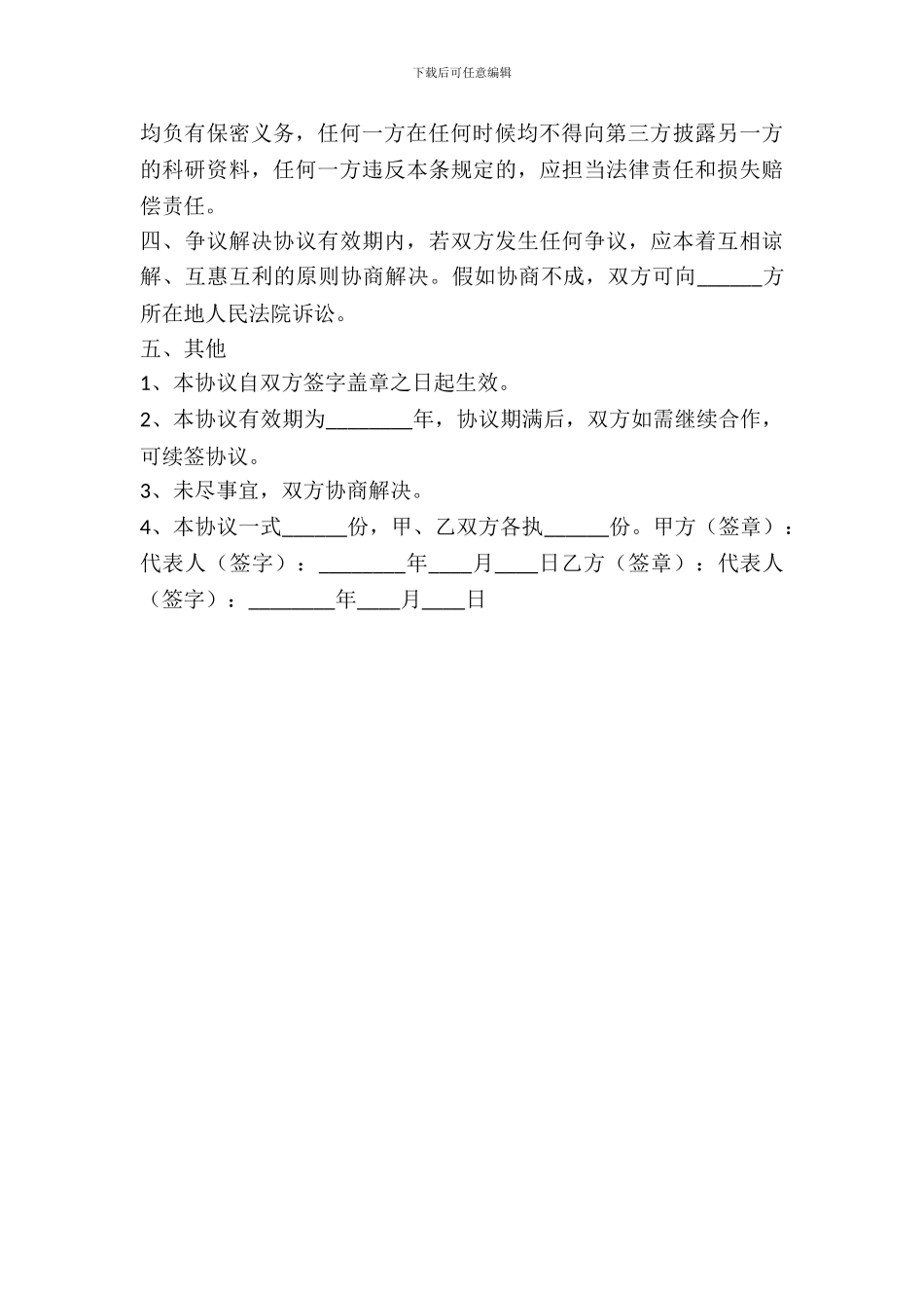 交流合作协议书范本_第3页