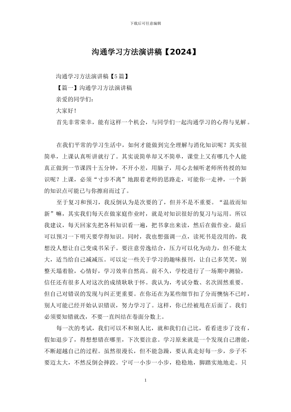 交流学习方法演讲稿_第1页