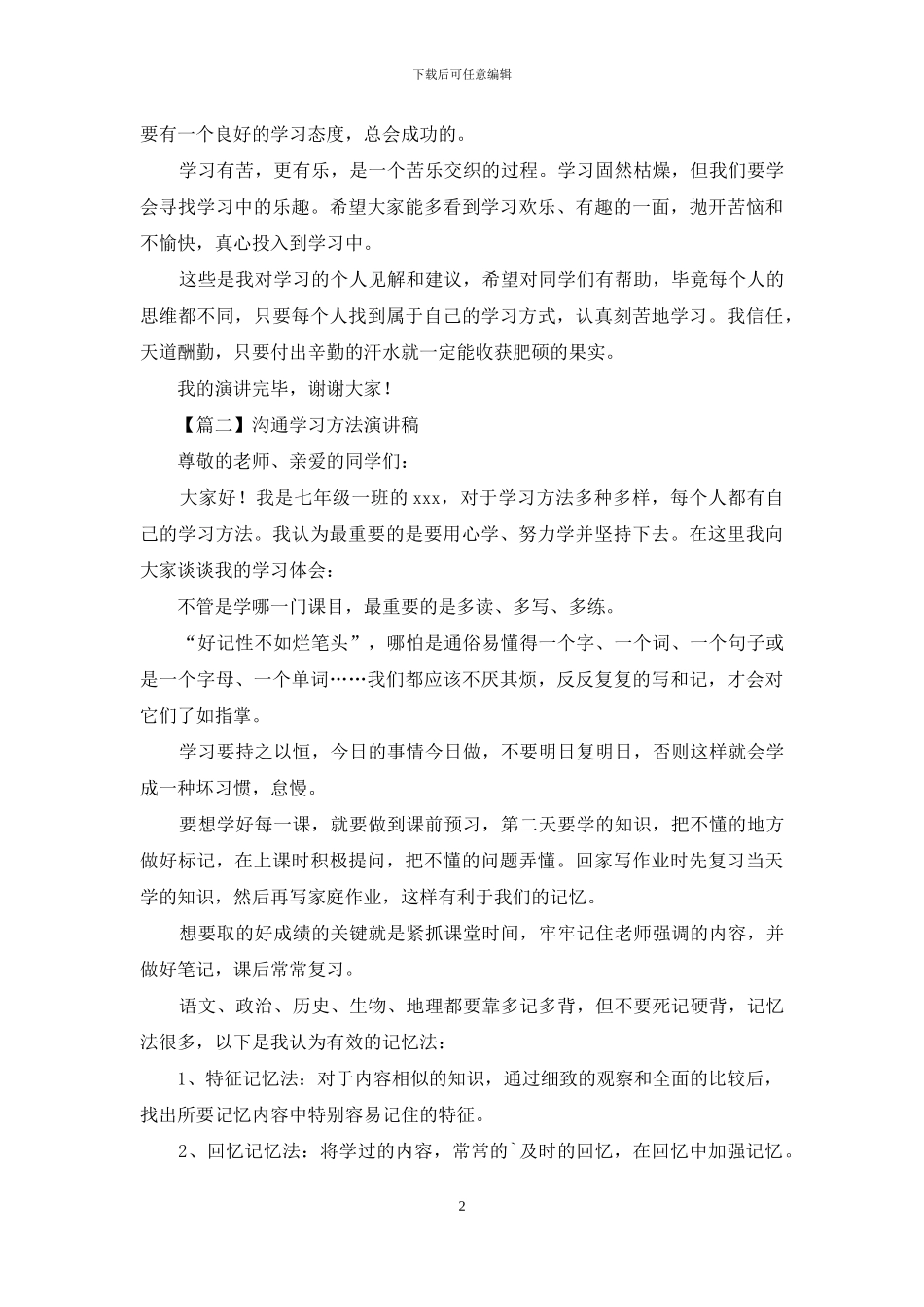 交流学习方法演讲稿_第2页