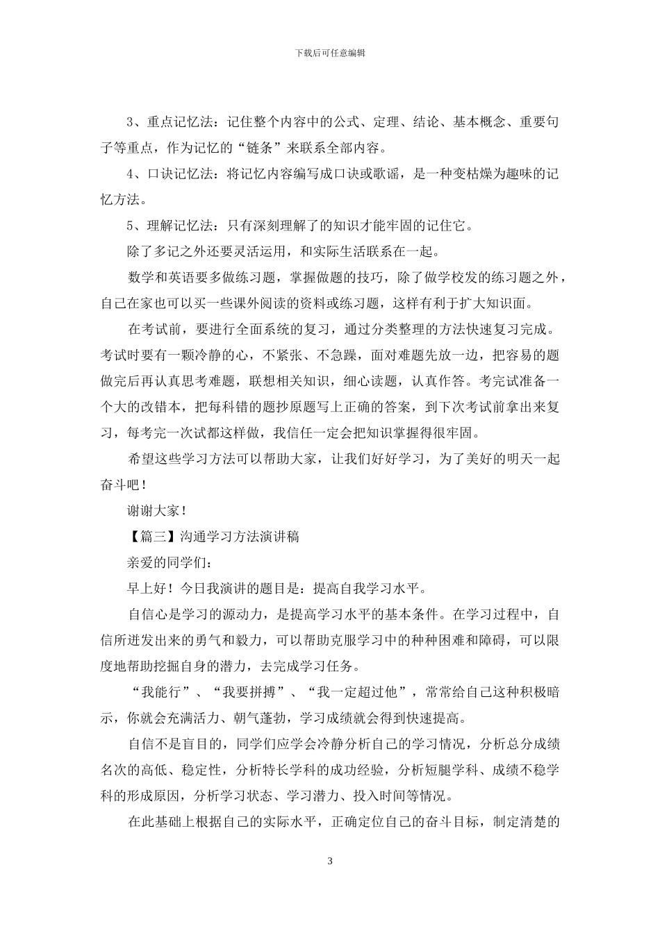 交流学习方法演讲稿_第3页