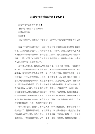 交流学习方法演讲稿